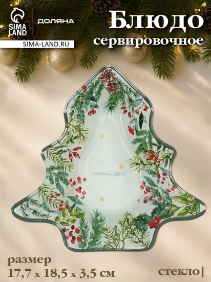 Блюдо сервировочное «Еловые ветки»