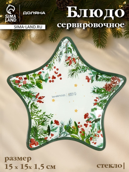 Блюдо сервировочное «Еловые ветки»