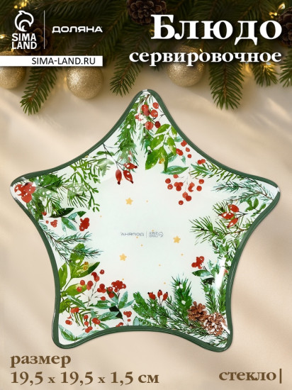 Блюдо сервировочное «Еловые ветки»