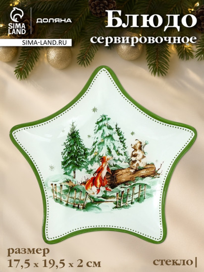 Блюдо сервировочное «Зверьки в лесу»