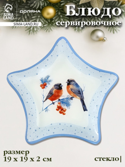 Блюдо сервировочное «Снегири на ветке»