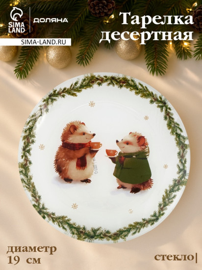 Тарелка «Новогодние зверята»