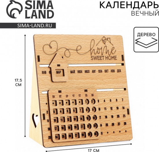 Вечный календарь «Sweet home»