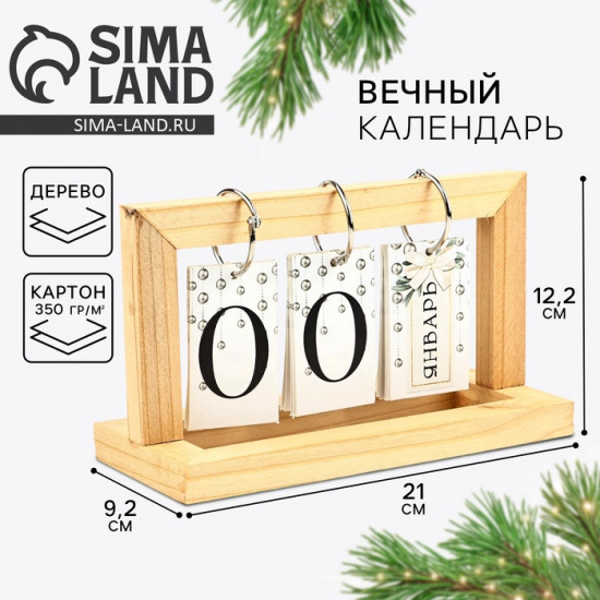 Календарь настольный вечный «Нежность»
