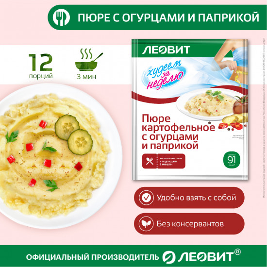 Пюре картофельное с огурцами и паприкой