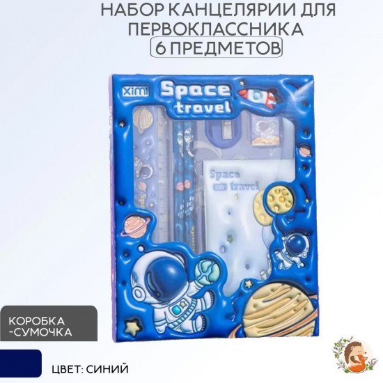 Подарочный набор канцелярии «Космос»