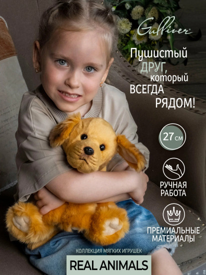 Игрушка мягкая «Золотой ретривер»