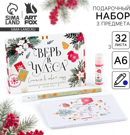 Набор подарочный «Верь в чудеса»