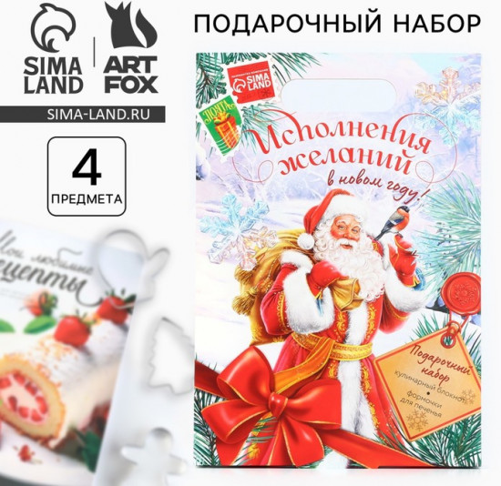 Набор подарочный «Исполнения желаний в Новом году!»