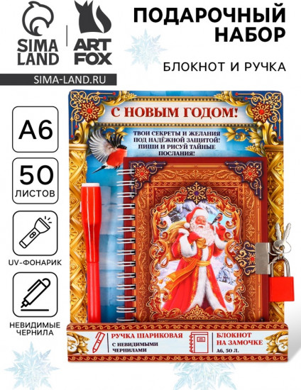 Набор подарочный «С Новым годом!»