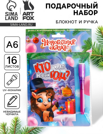 Набор подарочный «Новогодняя сказка»