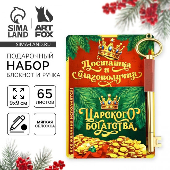 Набор подарочный «Достатка и благополучия»