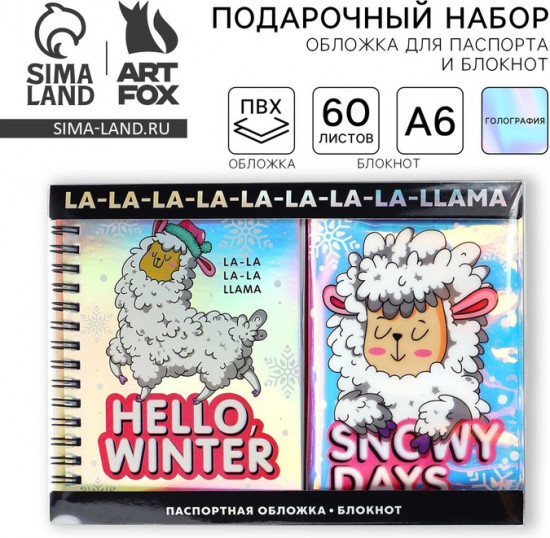 Набор подарочный «Hello winter»