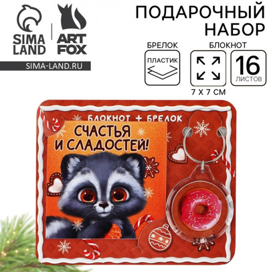 Набор подарочный «Новогодний енот. Счастья и сладостей!»
