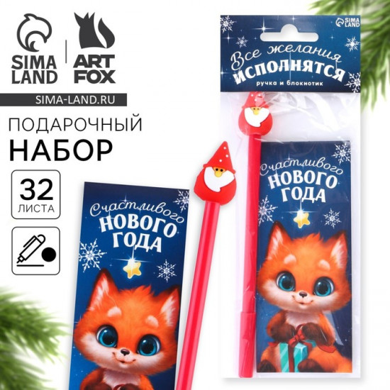 Набор подарочный «Счастливого Нового года»