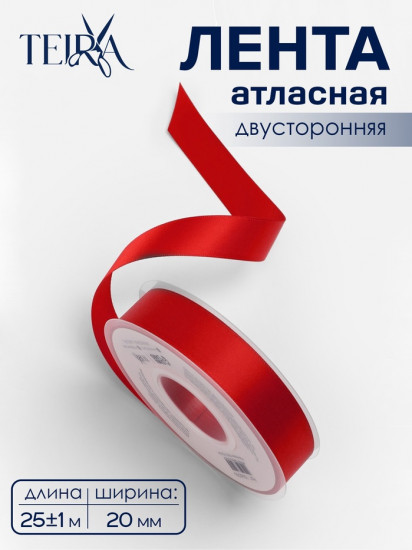 Лента атласная двухсторонняя