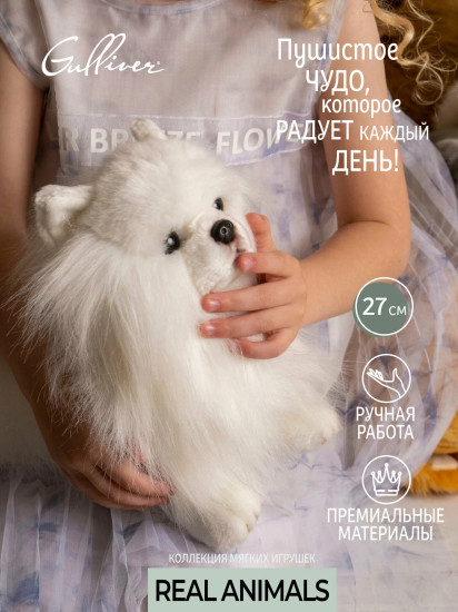 Игрушка мягкая «Померанский шпиц»