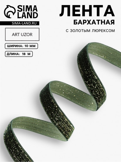 Лента бархатная