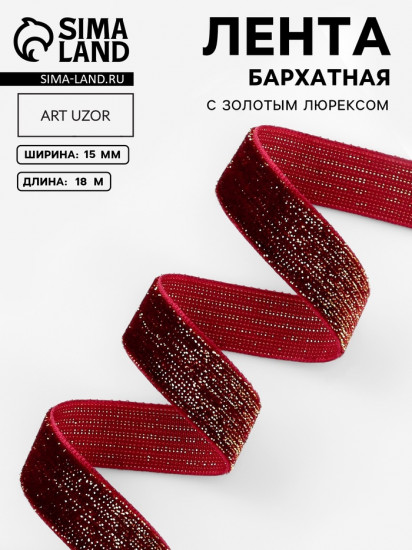 Лента бархатная