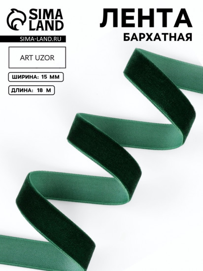 Лента бархатная