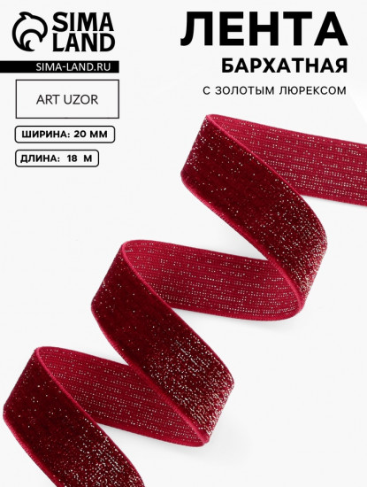 Лента бархатная