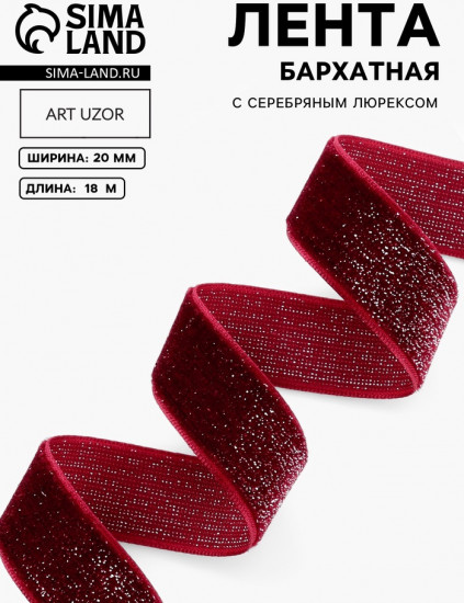 Лента бархатная