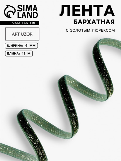 Лента бархатная