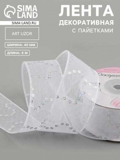 Лента декоративная «Пайетки»