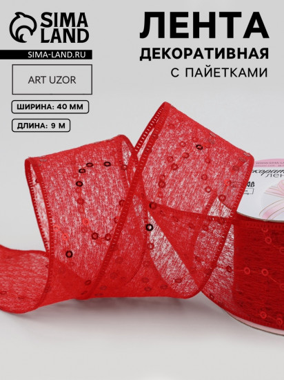 Лента декоративная «Пайетки»