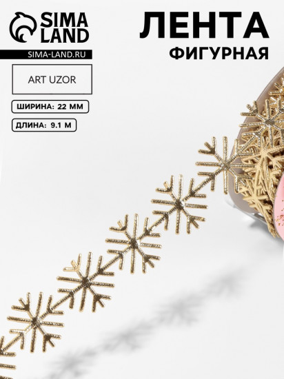 Лента декоративная