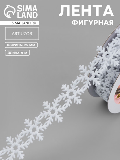 Лента декоративная фигурная «Снежинки»