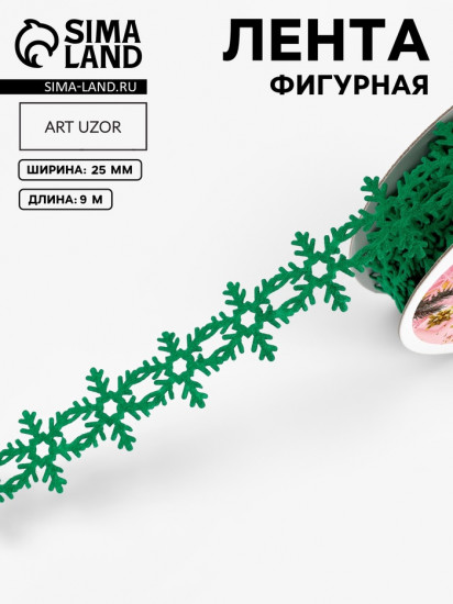 Лента декоративная фигурная «Снежинки»