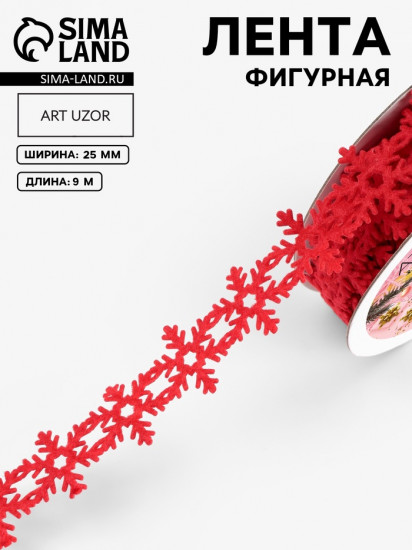 Лента декоративная фигурная «Снежинки»