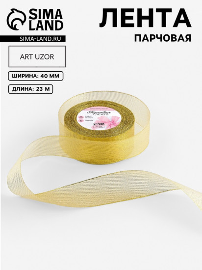Лента парчовая
