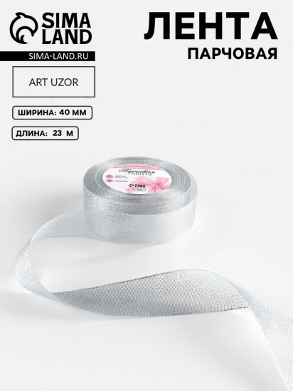 Лента парчовая