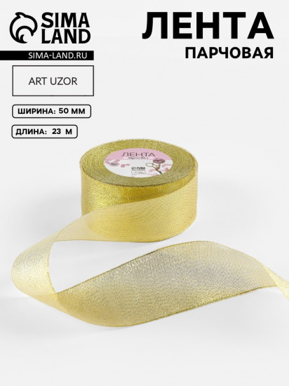 Лента парчовая