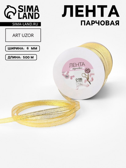 Лента парчовая