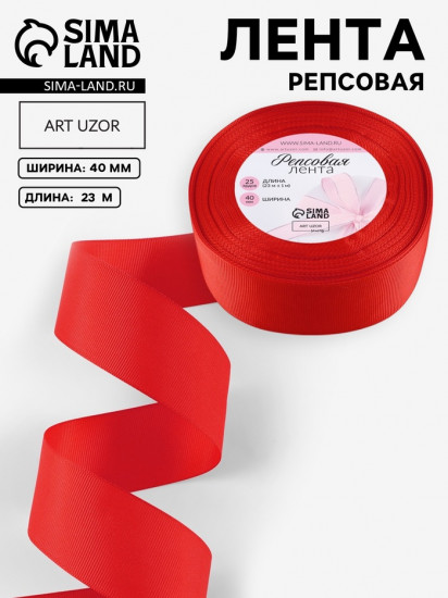 Лента репсовая