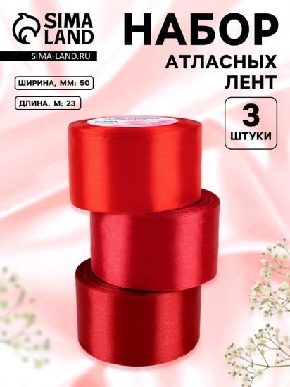 Набор лент атласных