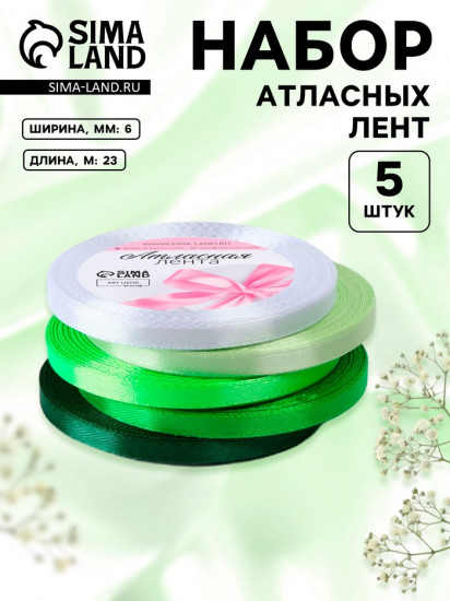 Набор лент атласных