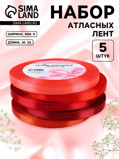 Набор лент атласных