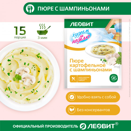 Набор пюре быстрого приготовления «Пюре картофельное с шампиньонами диетическое»