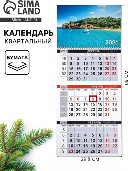 Календарь на 2026 год «Природа»