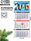 Календарь квартальный  «2026»