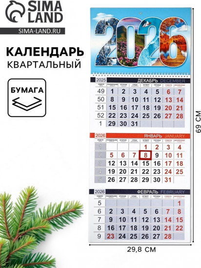 Календарь квартальный  «2026»