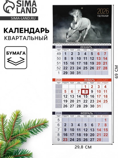 Календарь на 2026 год «Белый конь»
