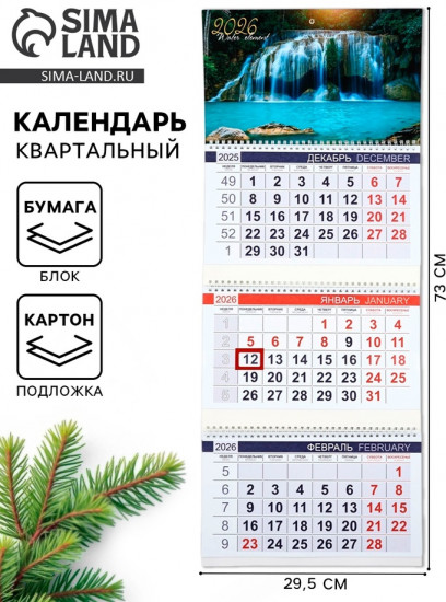 Календарь на 2026 год «Водопад»