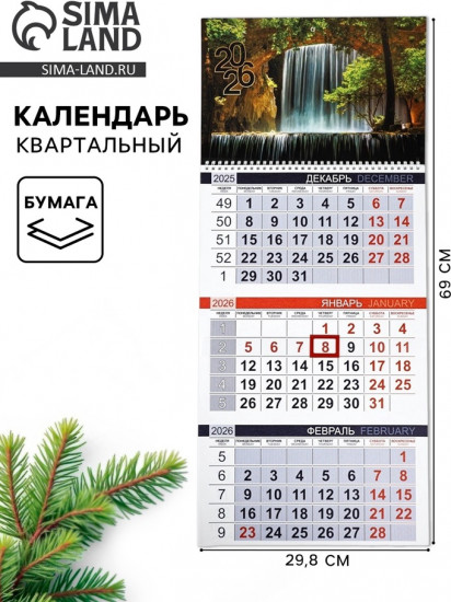 Календарь на 2026 год «Водопад»