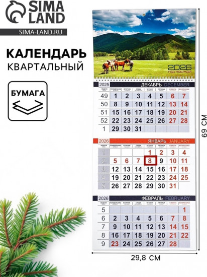 Календарь на 2026 год «Впереди новые открытия»