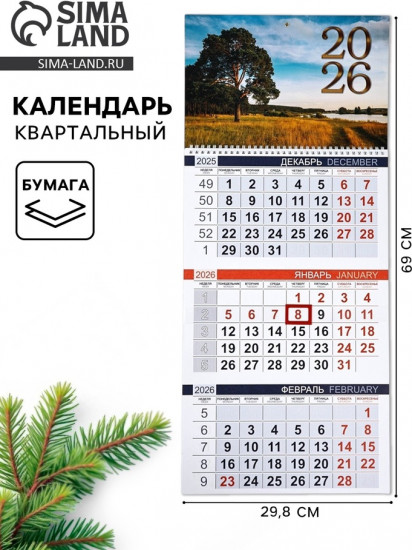 Календарь на 2026 год «Дерево»
